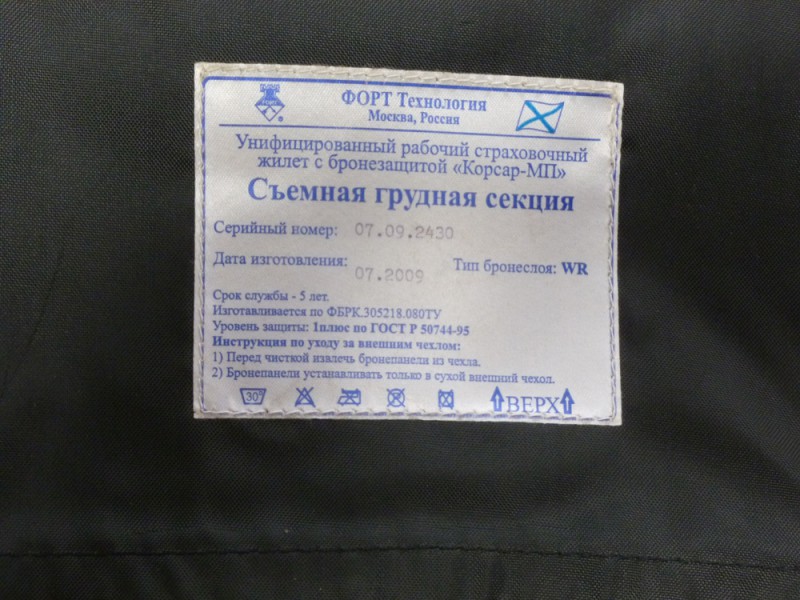 Corsar MP kaitsevesti lipik.jpg