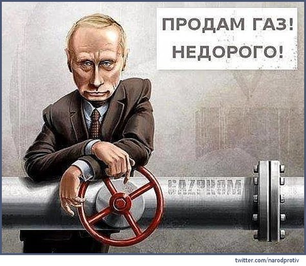 Конец эпохи газового шантажа.jpg