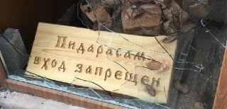 uhiskonnas-pahameelt-aratanud-silt-sterligovi-okokaupade-poes-80092568.jpg