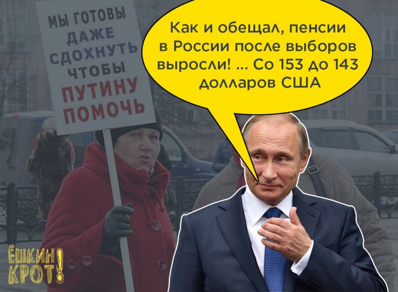 Не прошло и месяца с выборов Путина, а курс рубля упал более, чем на 10%. Те же социальные пенсии, которые с 1 апреля повысили аж на 255 руб., теперь в долларовом эквиваленте составляют на 7% меньше, чем даже до повыш.jpg