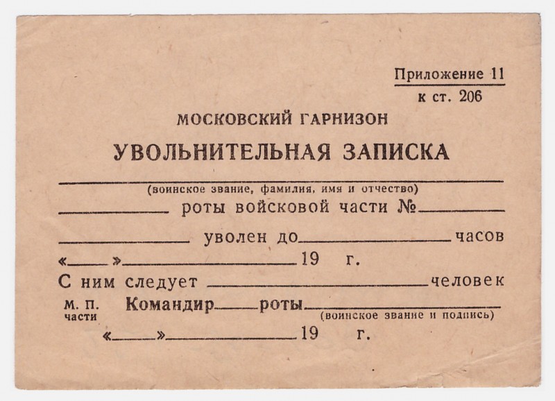 NA Moskva garnisoni linnaloa blankett.jpg