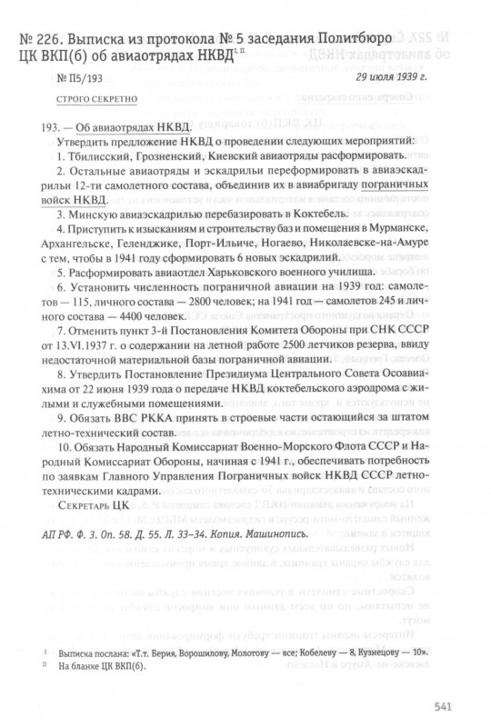 NKVD lennuüksused 1.jpg