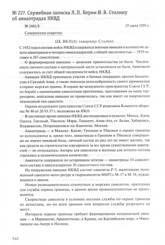 NKVD lennuüksused 2.jpg