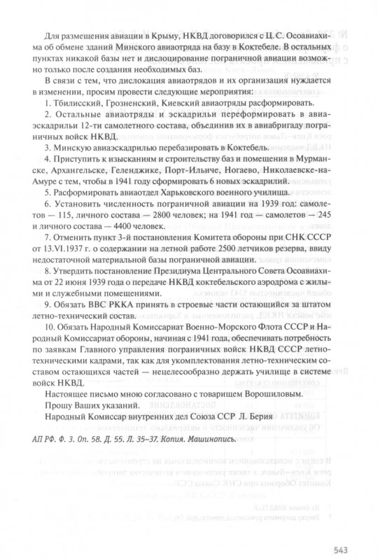 NKVD lennuüksused 3.jpg