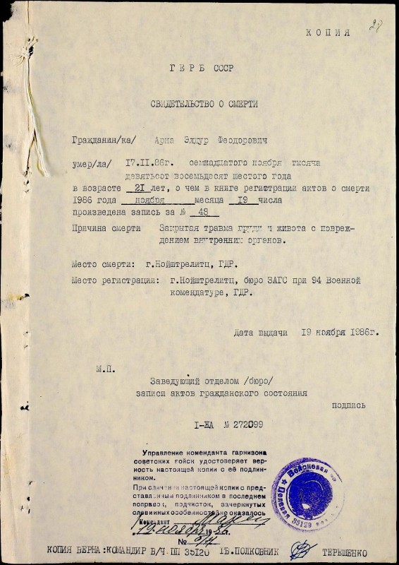 1986.11.17 Eldur Arma A.jpg