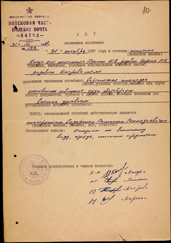 1987.10.31 Roman Sidorenko A.jpg