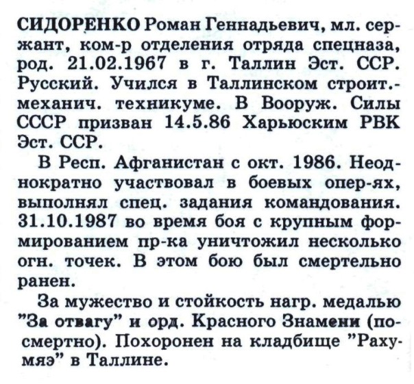 1987.10.31 Roman Sidorenko B.jpg