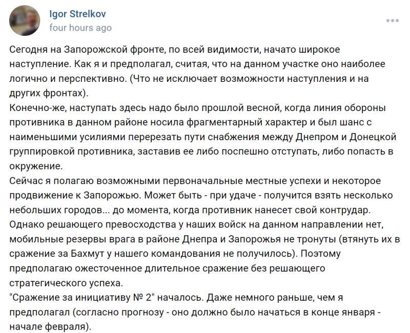 Strelkov.png