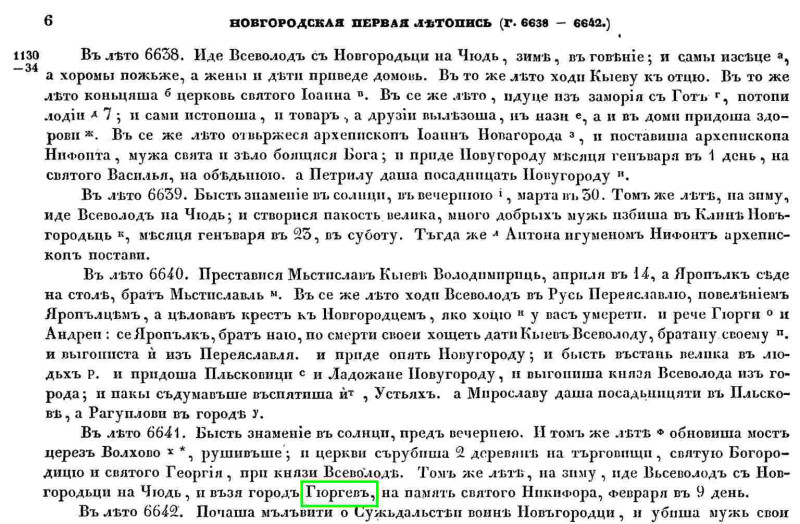 PSRL_T.03_Izd.01_1841.djvu.jpg