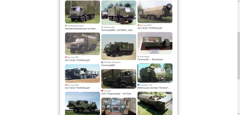 Поляна-Д4 - Google Search.png