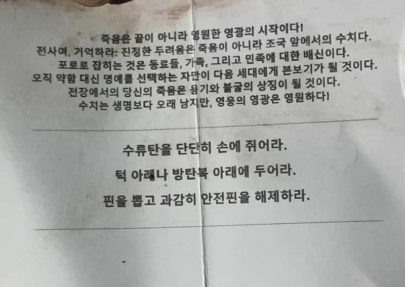 suicide-instruction-found-in-dprk-soldier.jpg