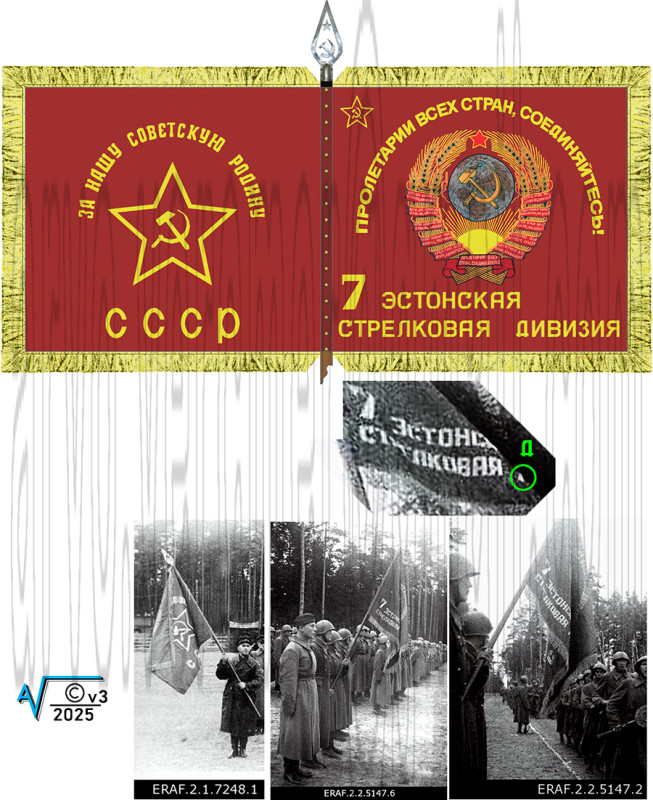 SU 7b Esto Rifle Div 1943 1945 MilNet 750px v3.jpg